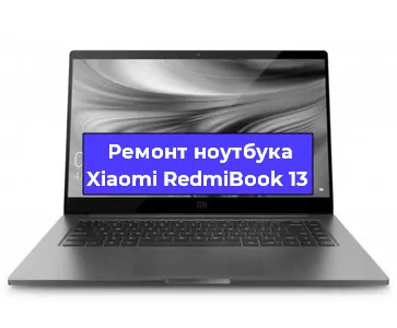 Замена кулера на ноутбуке Xiaomi RedmiBook 13 в Ростове-на-Дону